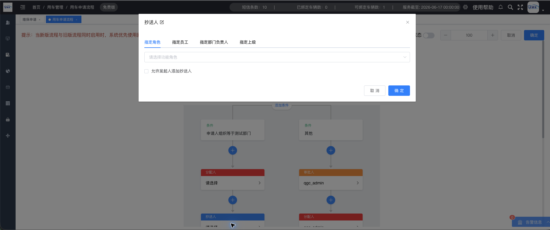 用车申请流程配置操作说明图 9