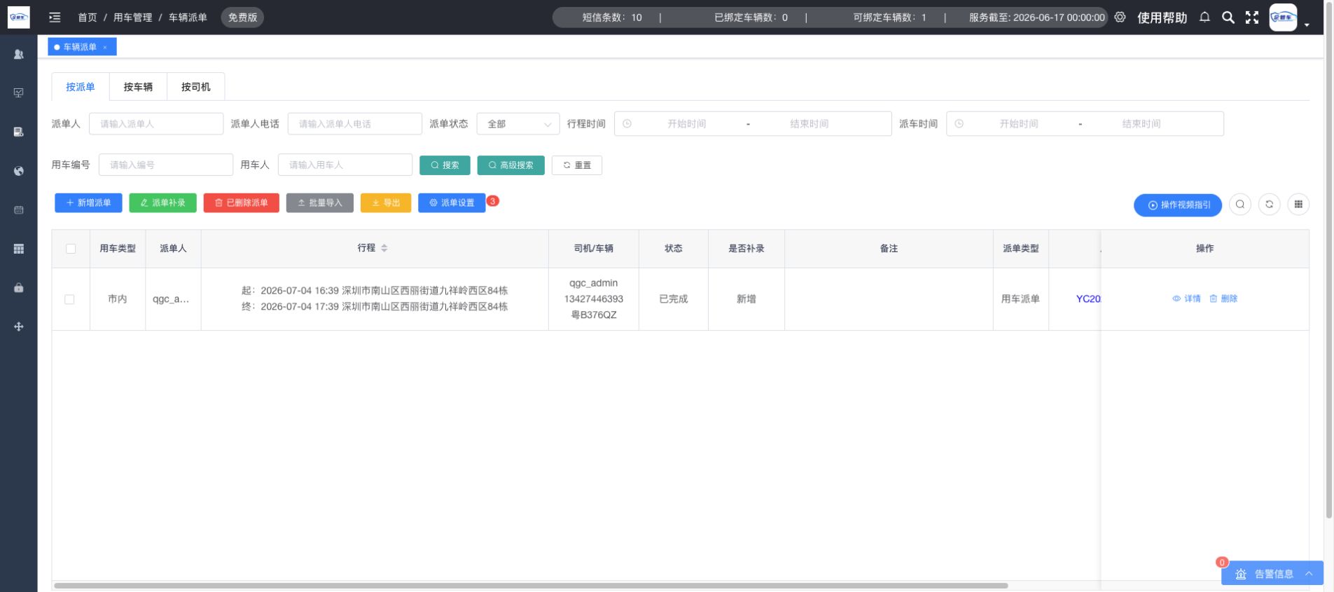 按司机操作说明图 7
